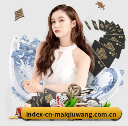 买球网 APP(maiqiuwang)