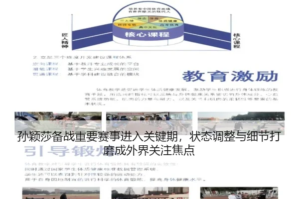 孙颖莎备战重要赛事进入关键期，状态调整与细节打磨成外界关注焦点（maiqiuwang）